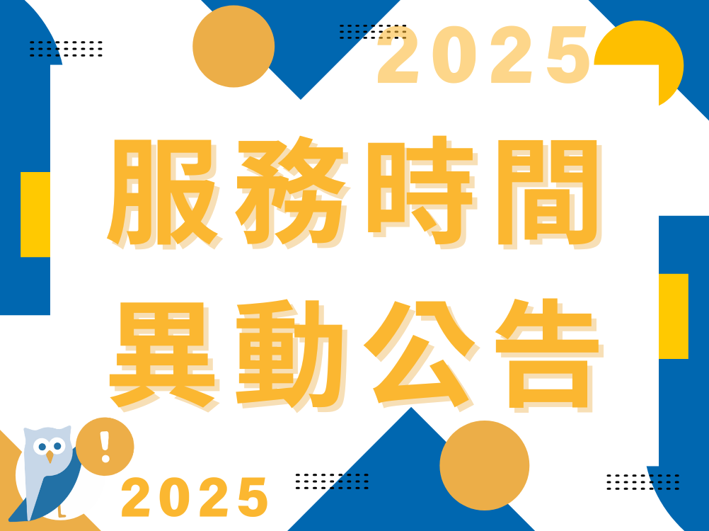 門市營業時間異動公告｜8/7起實施